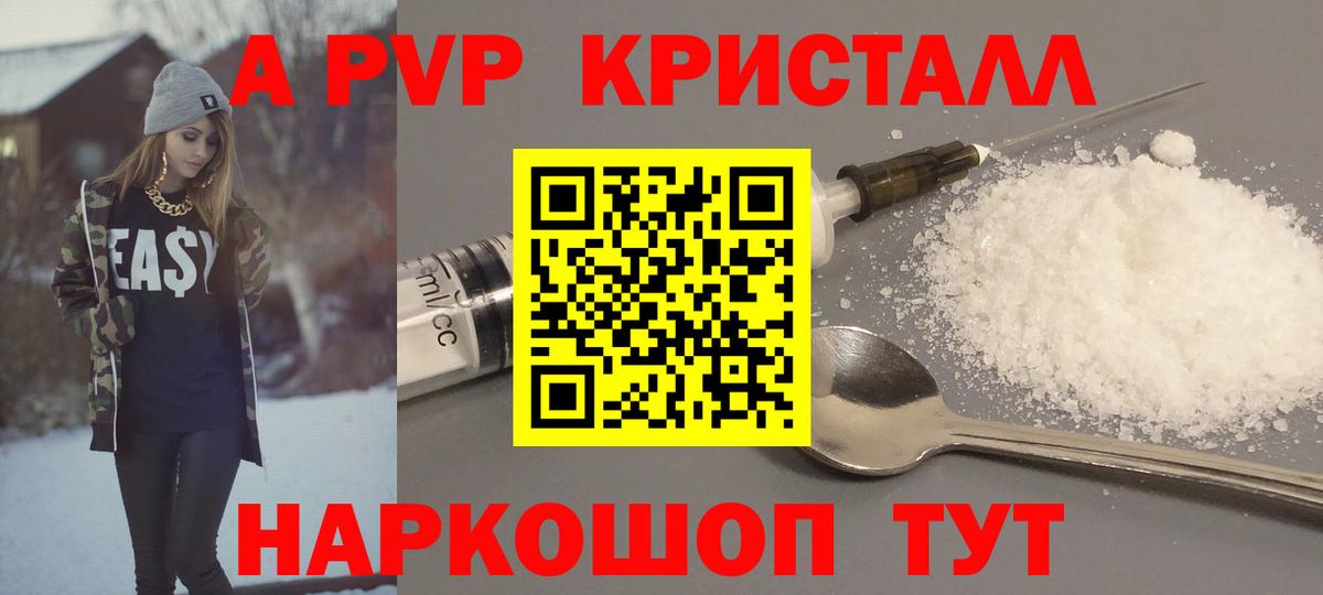 Якутск  A-PVP крисы CK  APVP VHQ  A PVP кристаллы  Вход с VPN 