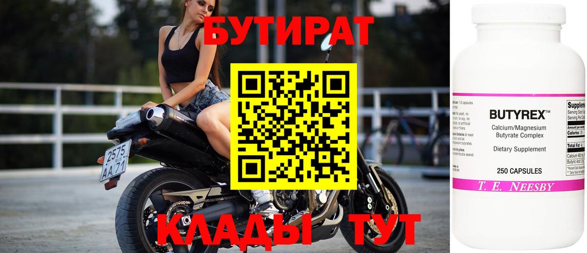 БУТИРАТ 99% Якутск
