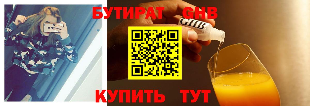 Якутск  БУТИРАТ Butirat  Вход с VPN 