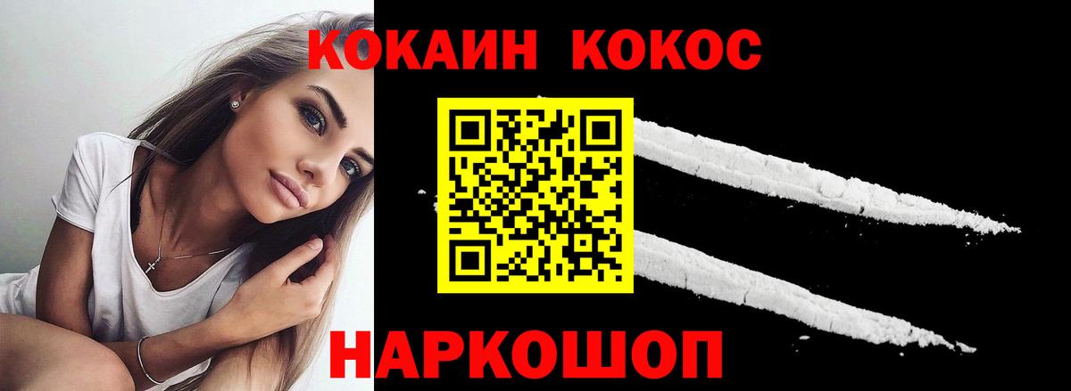 Якутск  COCAIN Fish Scale  Вход с VPN 