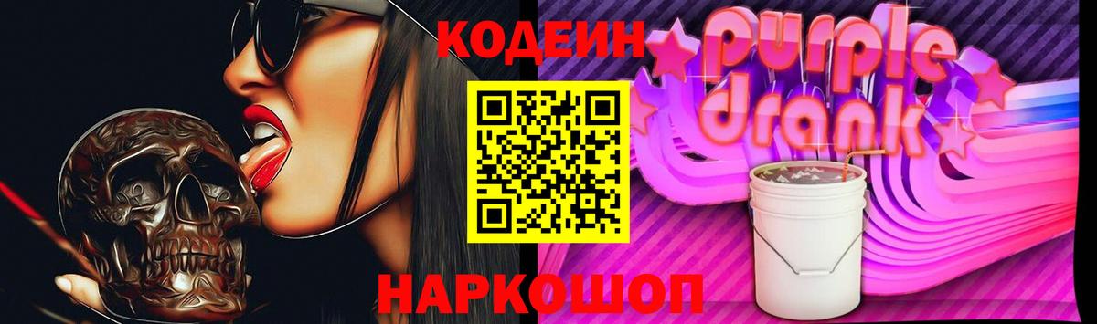 Якутск  Кодеиновый сироп Lean напиток Lean (лин)  Кодеиновый сироп Lean Purple Drank  Вход с VPN 