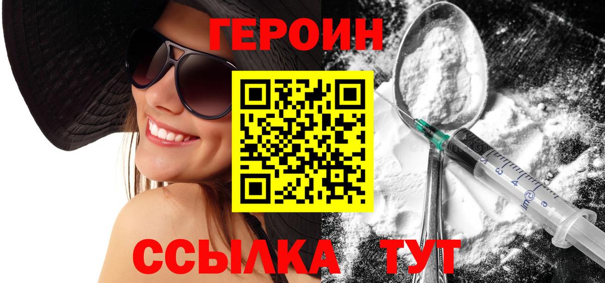 Героин  ГЕРОИН белый  Вход с VPN  Якутск 