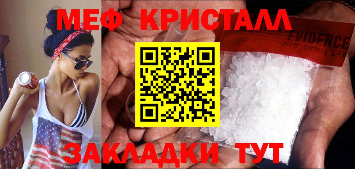 Меф кристаллы Якутск